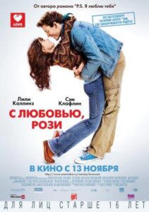 С любовью, Рози Смотреть Онлайн на Лордфильм