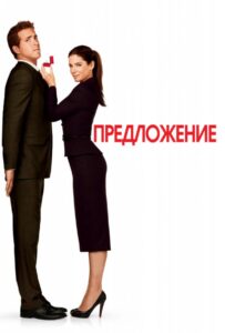 Предложение Смотреть Онлайн на Лордфильм